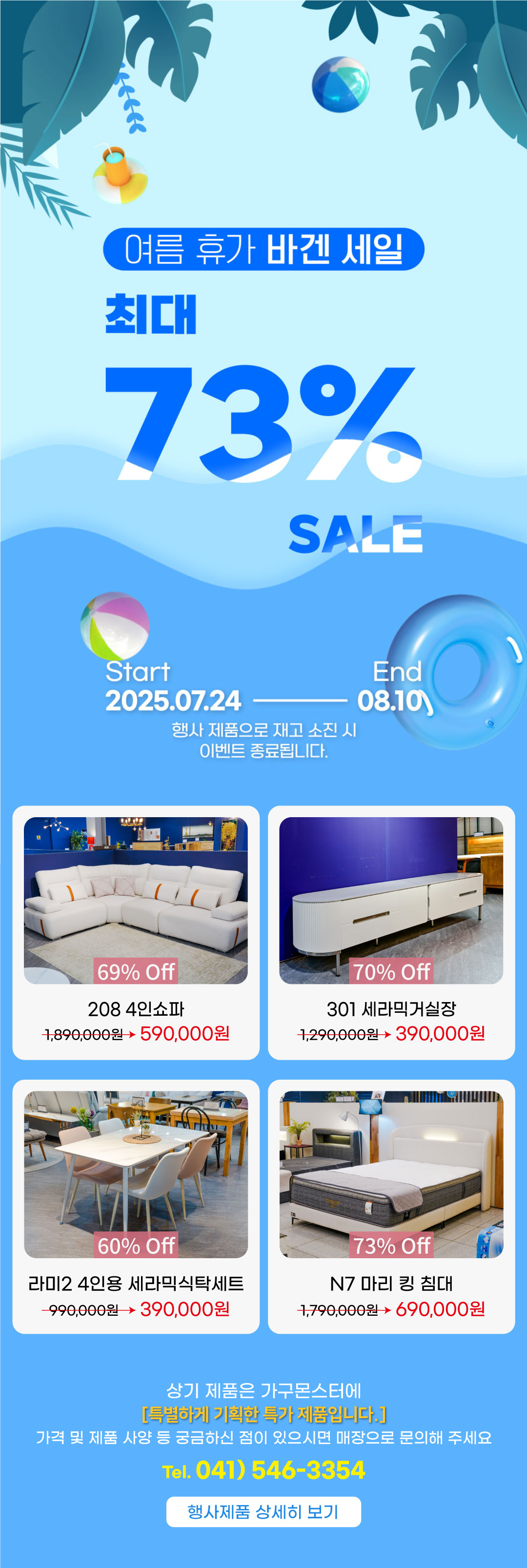 여름맞이 행사