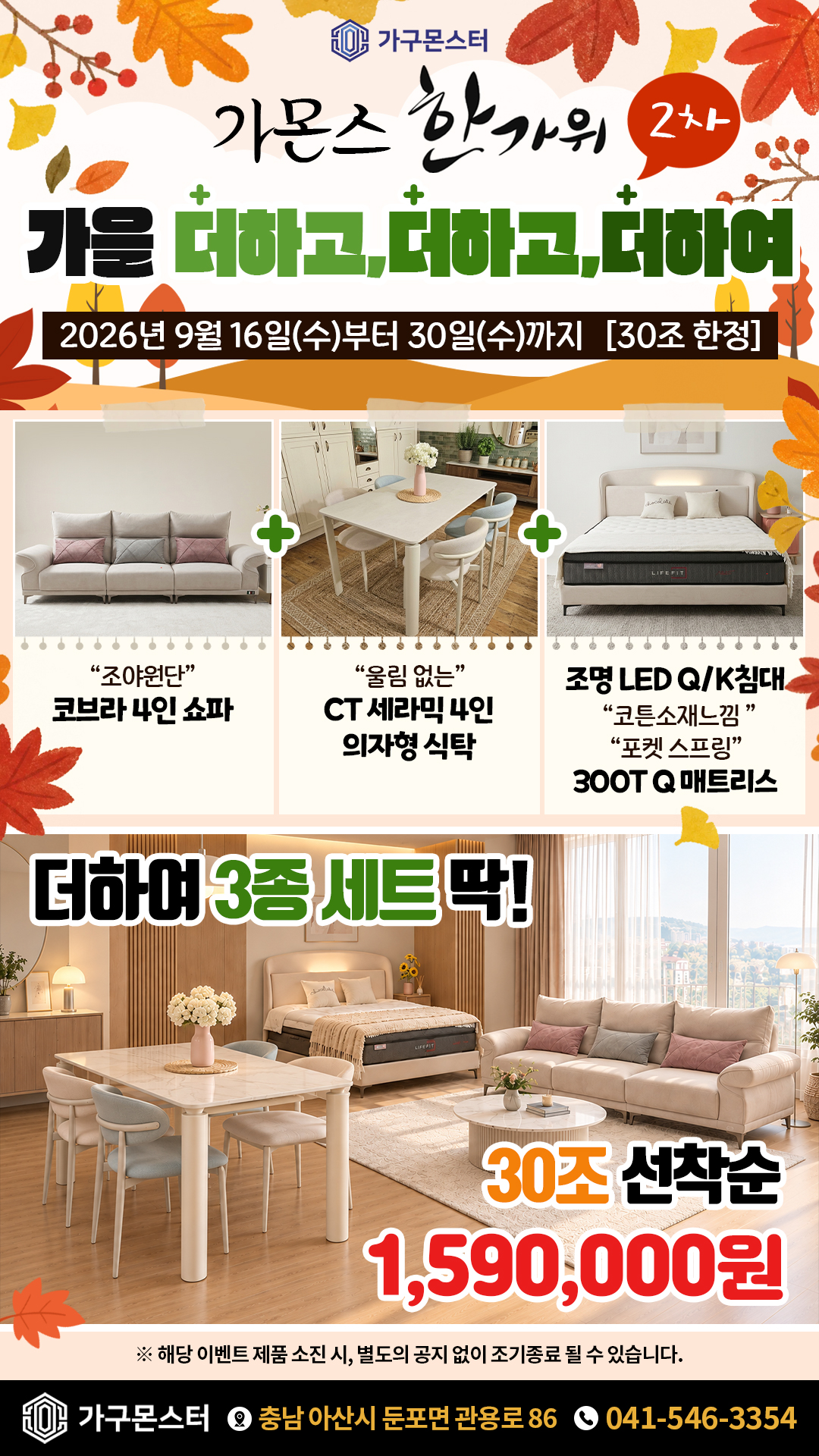 한가위 세일